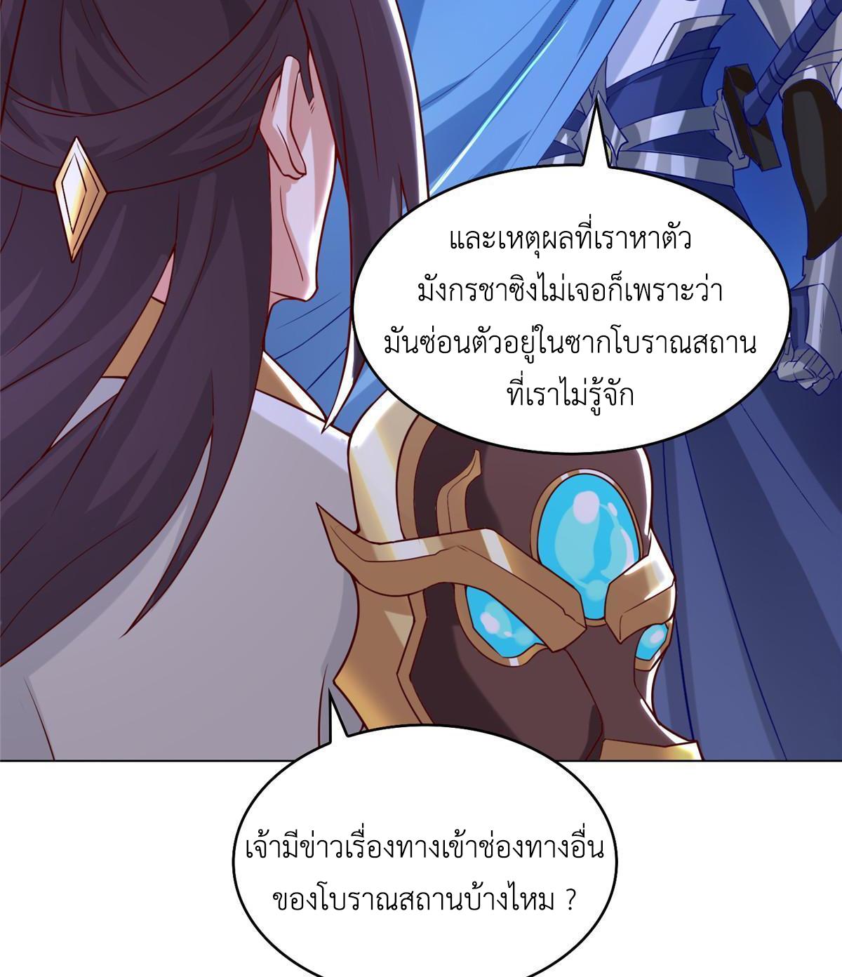 Dragon Master ตอนที่ 173 แปลไทยแปลไทย รูปที่ 34