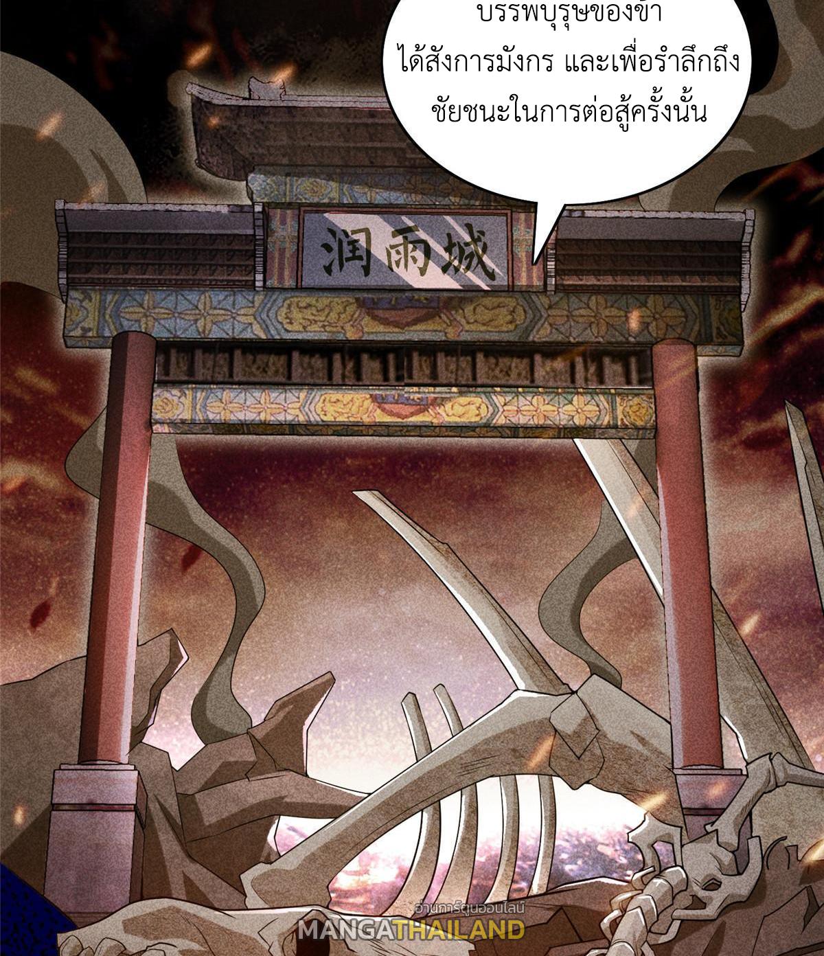 Dragon Master ตอนที่ 173 แปลไทยแปลไทย รูปที่ 37