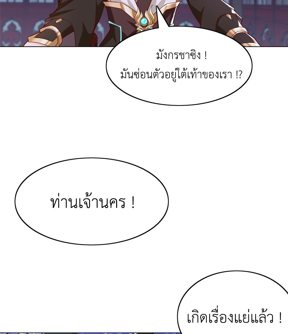 Dragon Master ตอนที่ 173 แปลไทยแปลไทย รูปที่ 41