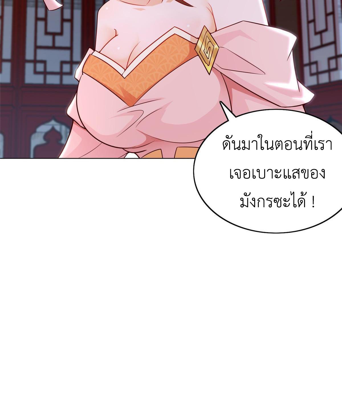 Dragon Master ตอนที่ 173 แปลไทยแปลไทย รูปที่ 45