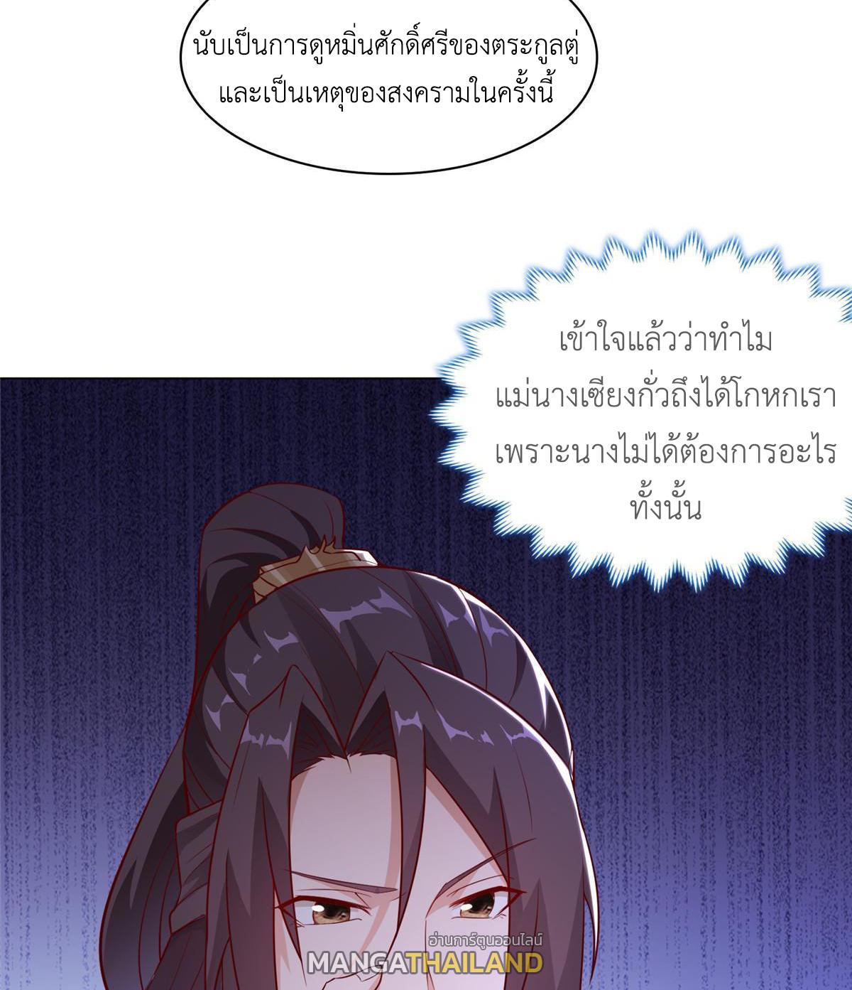 Dragon Master ตอนที่ 173 แปลไทยแปลไทย รูปที่ 8