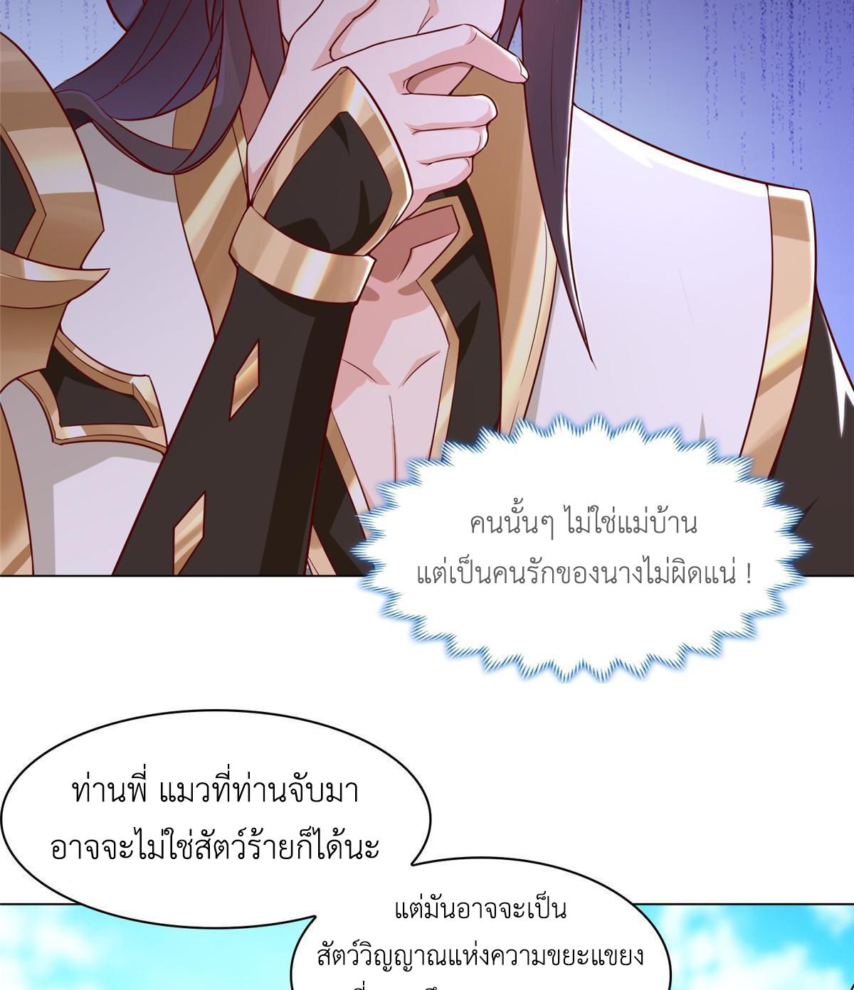 Dragon Master ตอนที่ 173 แปลไทยแปลไทย รูปที่ 9