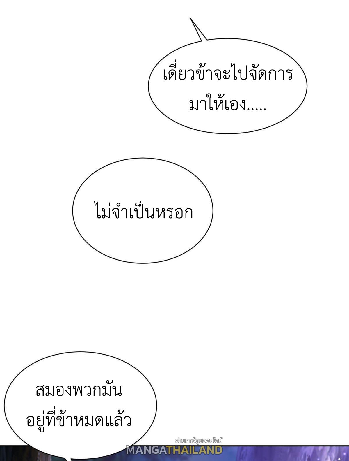 Dragon Master ตอนที่ 175 แปลไทยแปลไทย รูปที่ 11