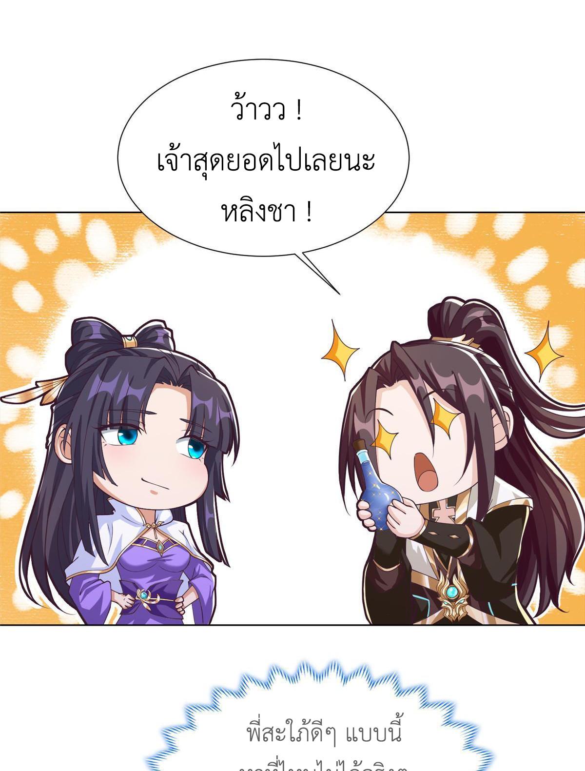 Dragon Master ตอนที่ 175 แปลไทยแปลไทย รูปที่ 13