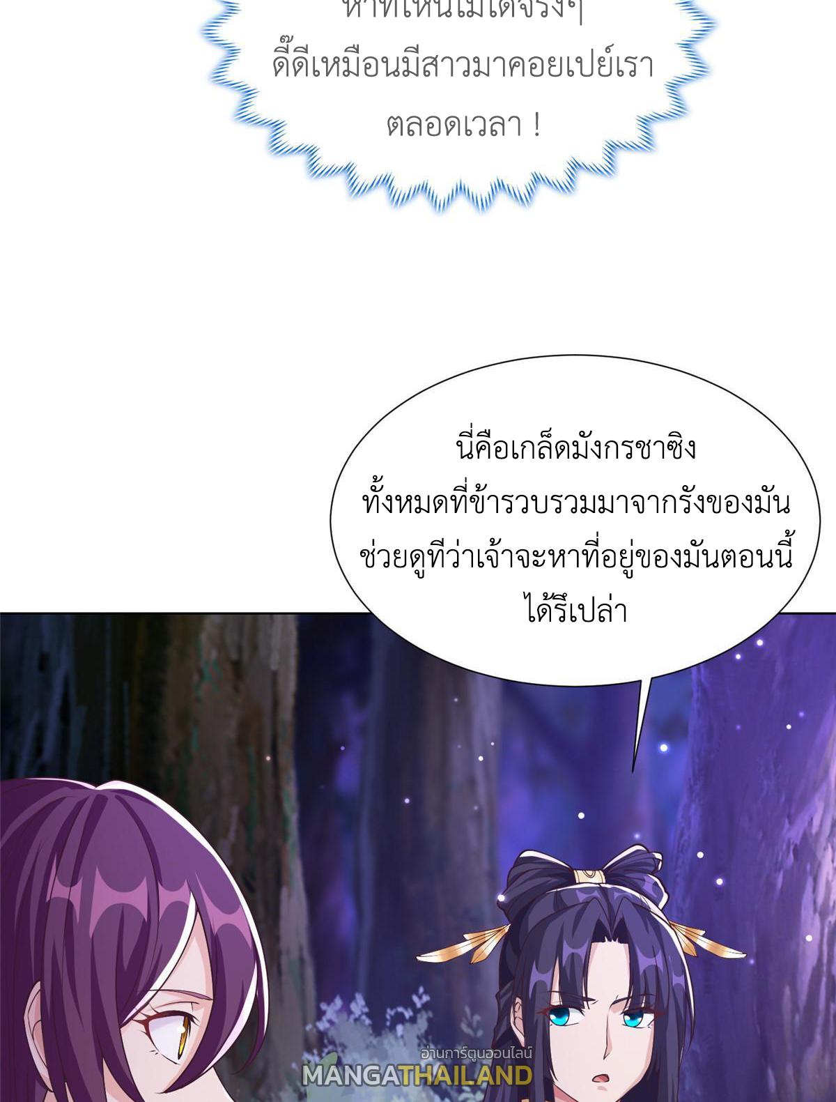 Dragon Master ตอนที่ 175 แปลไทยแปลไทย รูปที่ 14