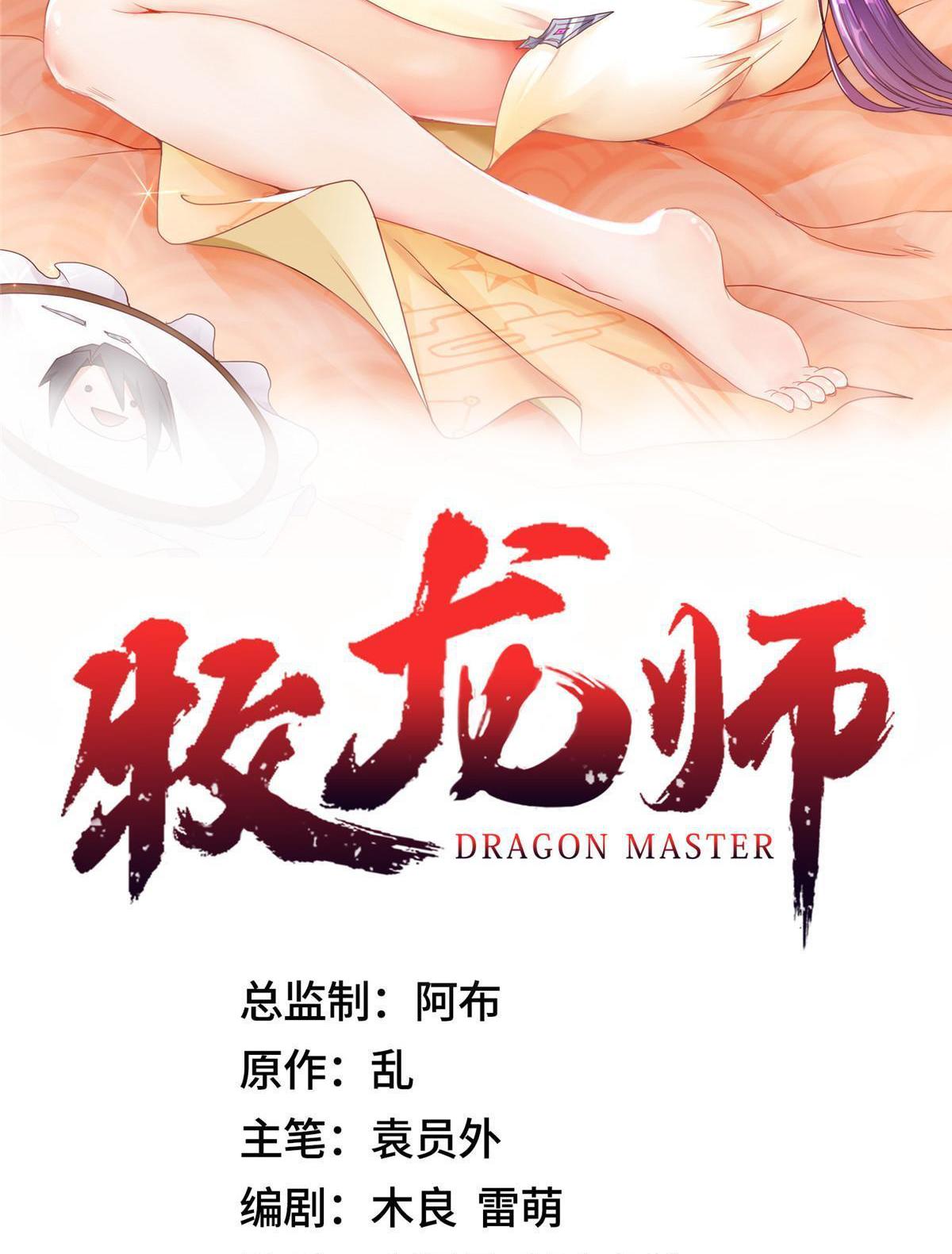 Dragon Master ตอนที่ 175 แปลไทยแปลไทย รูปที่ 2