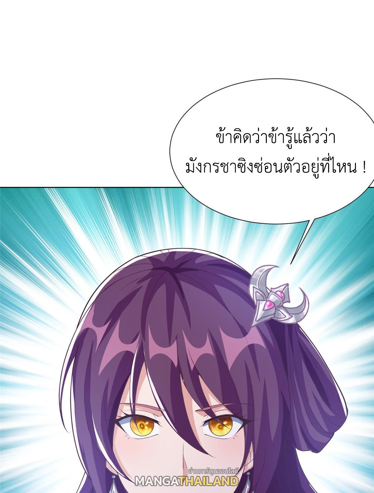 Dragon Master ตอนที่ 175 แปลไทยแปลไทย รูปที่ 21