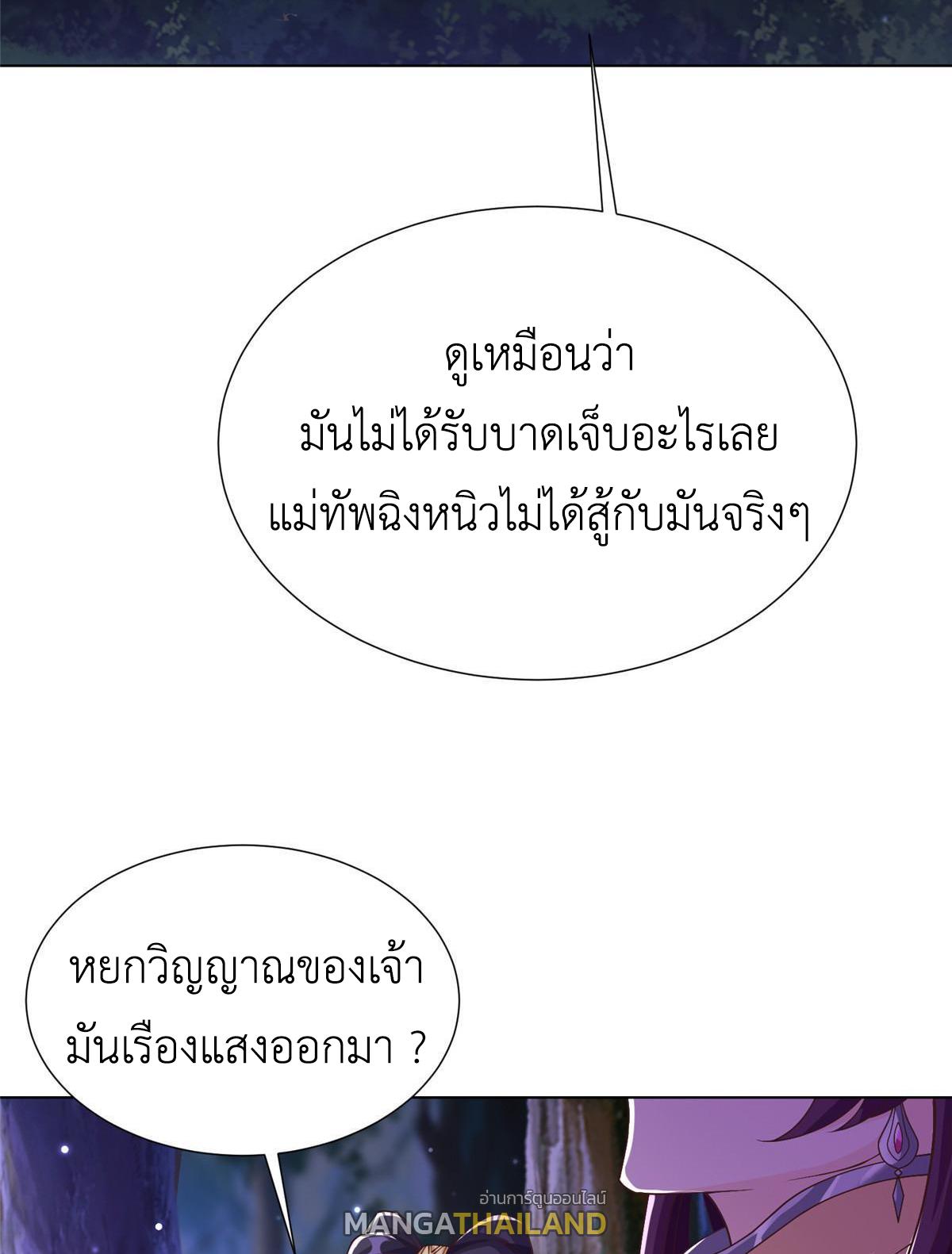 Dragon Master ตอนที่ 175 แปลไทยแปลไทย รูปที่ 30