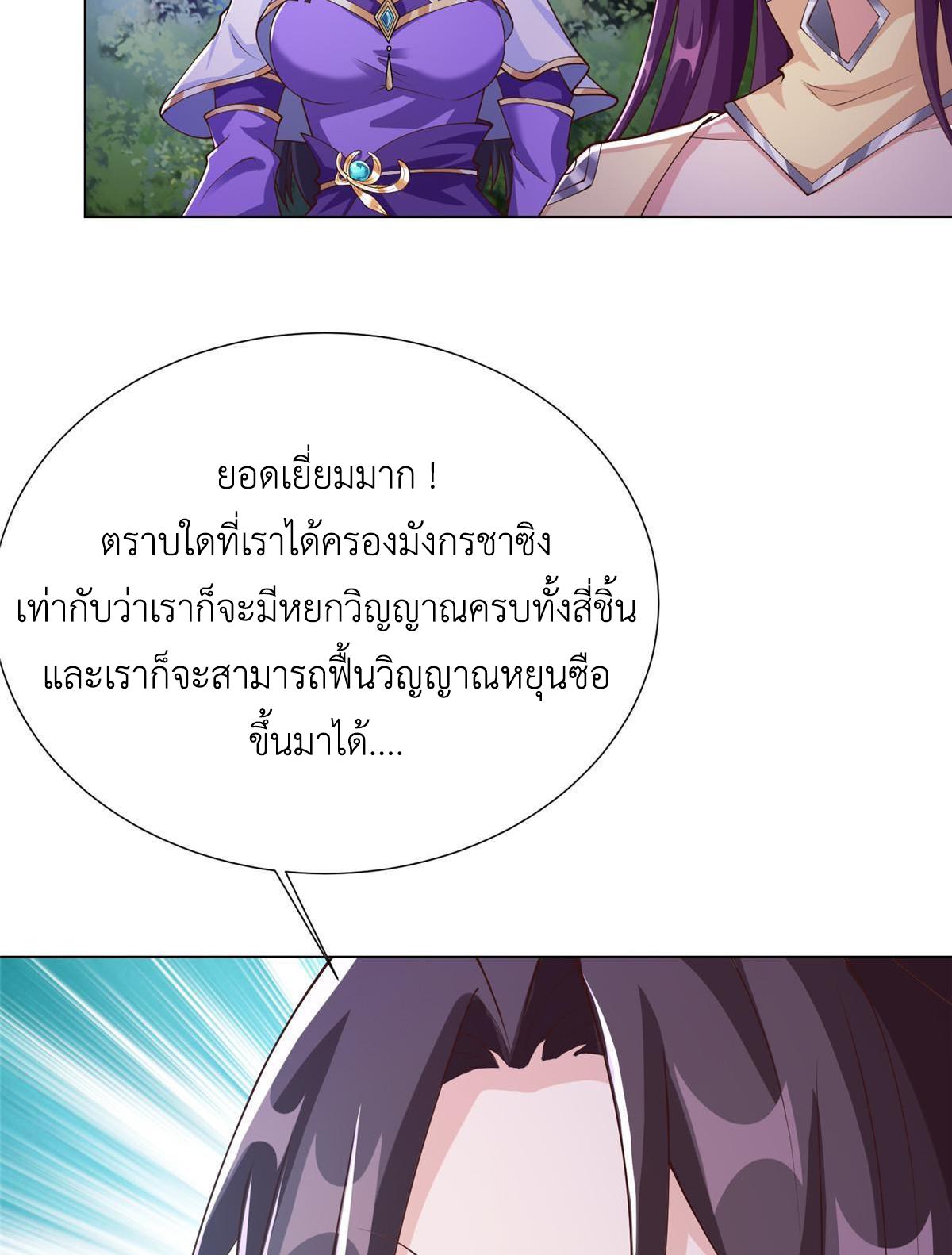 Dragon Master ตอนที่ 175 แปลไทยแปลไทย รูปที่ 36