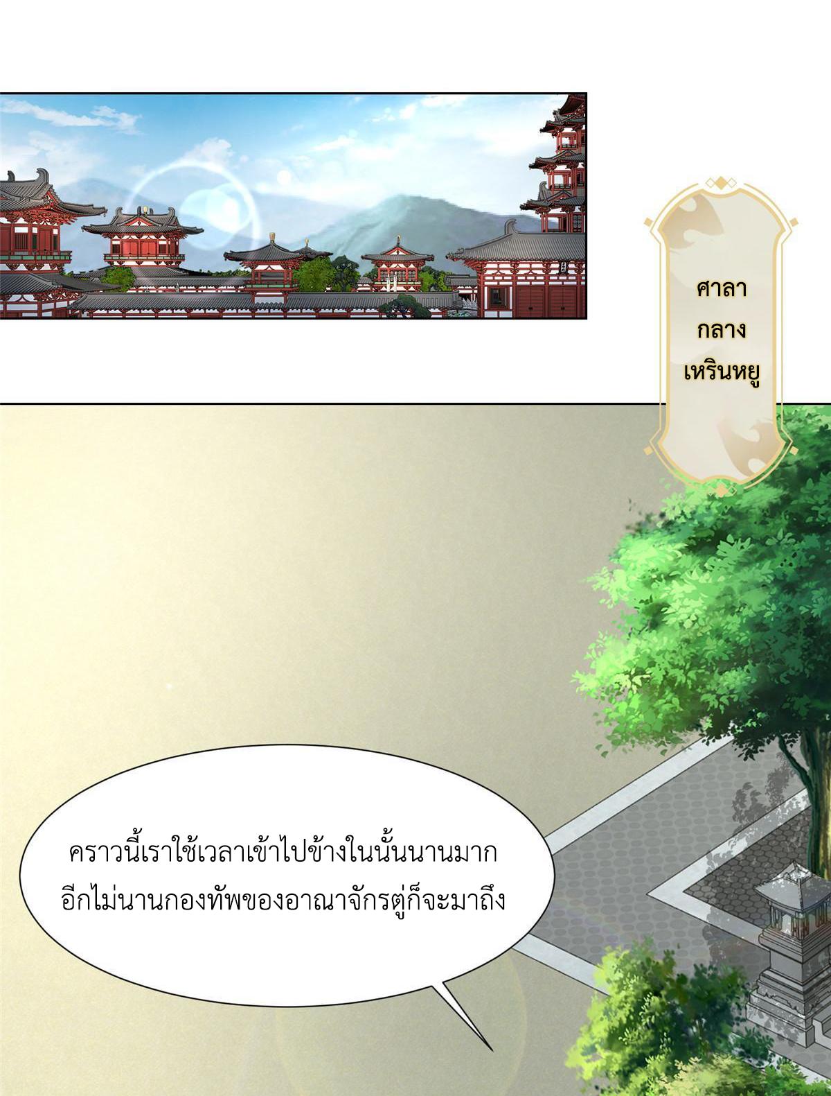 Dragon Master ตอนที่ 175 แปลไทยแปลไทย รูปที่ 47