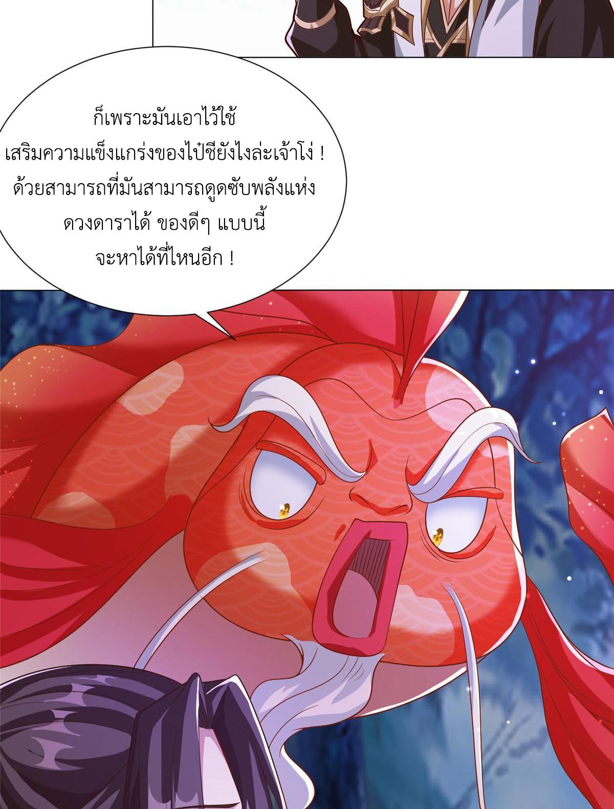 Dragon Master ตอนที่ 175 แปลไทยแปลไทย รูปที่ 6