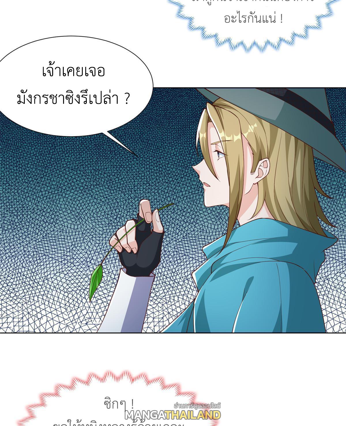 Dragon Master ตอนที่ 176 แปลไทยแปลไทย รูปที่ 14