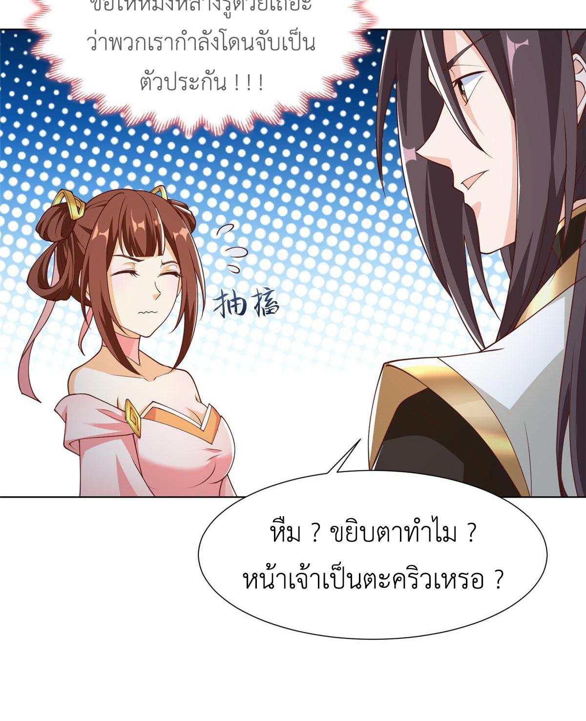 Dragon Master ตอนที่ 176 แปลไทยแปลไทย รูปที่ 15