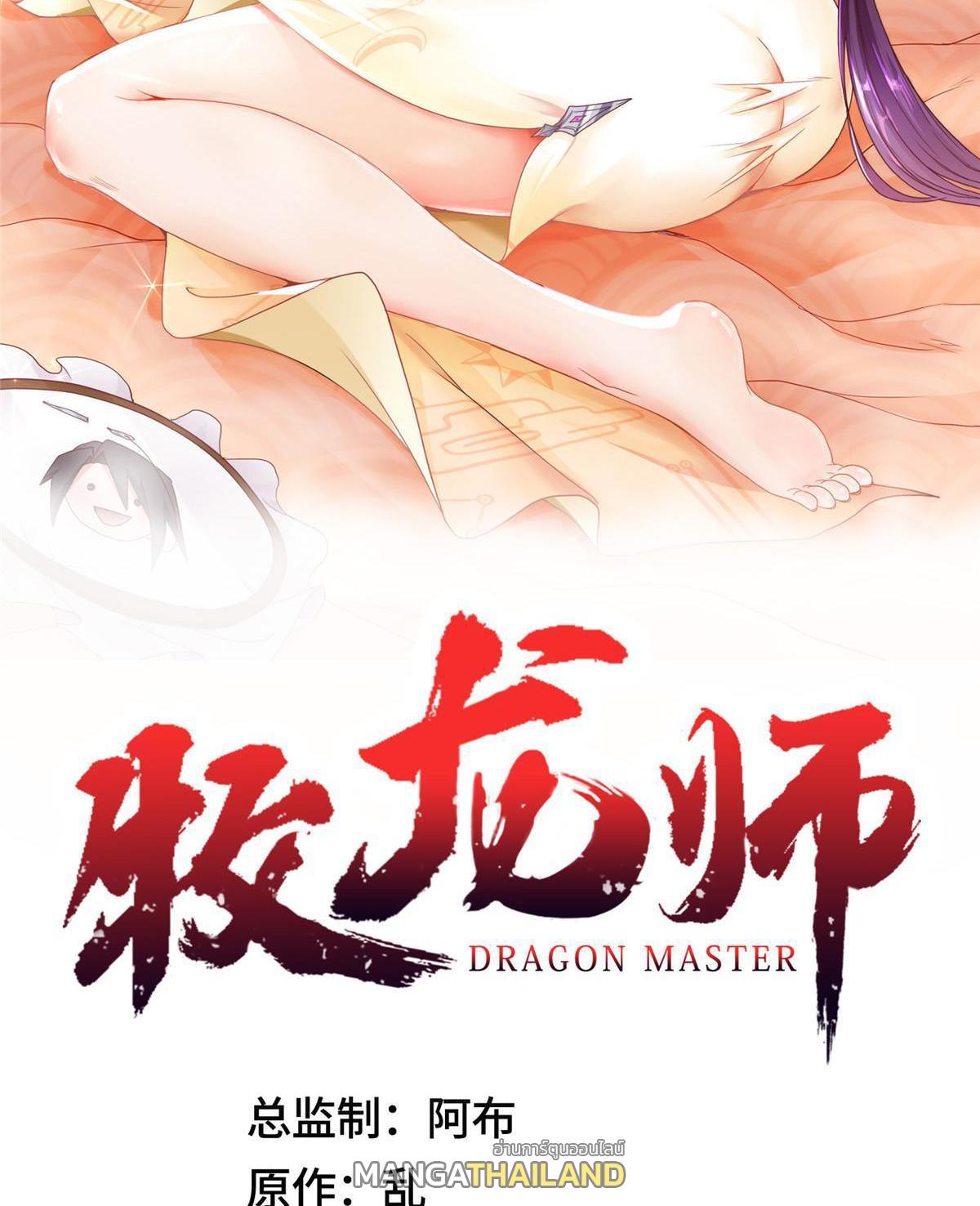 Dragon Master ตอนที่ 176 แปลไทยแปลไทย รูปที่ 2