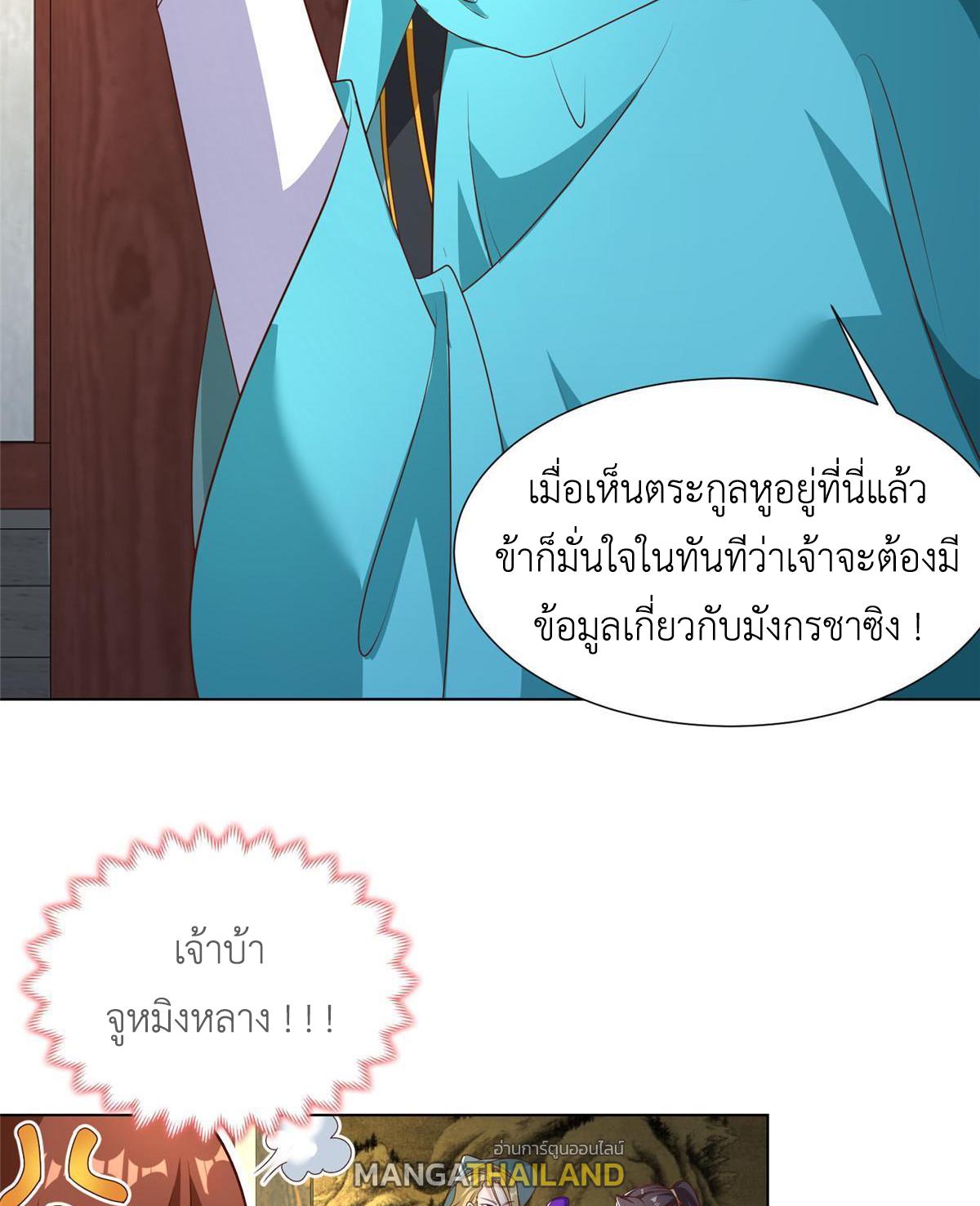 Dragon Master ตอนที่ 176 แปลไทยแปลไทย รูปที่ 20