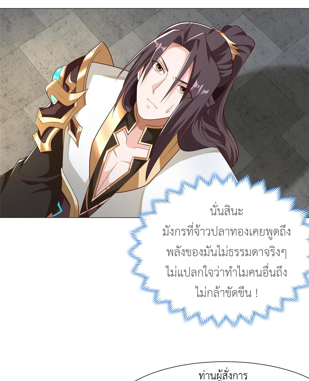 Dragon Master ตอนที่ 176 แปลไทยแปลไทย รูปที่ 24