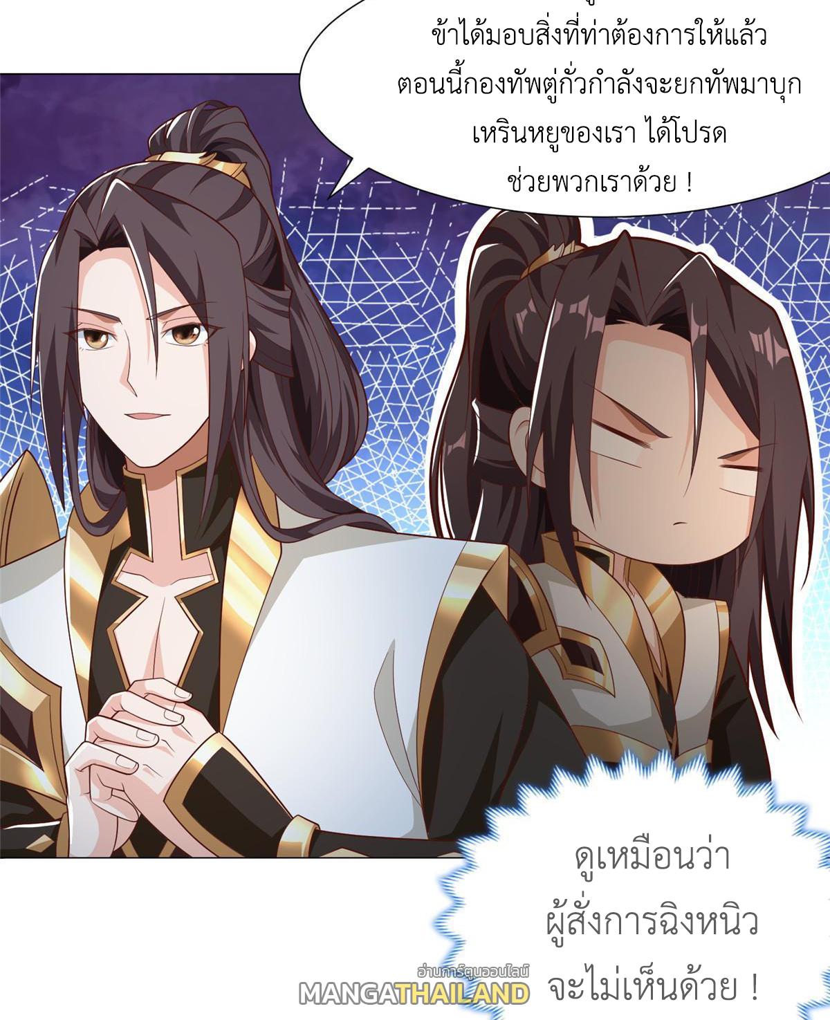 Dragon Master ตอนที่ 176 แปลไทยแปลไทย รูปที่ 25