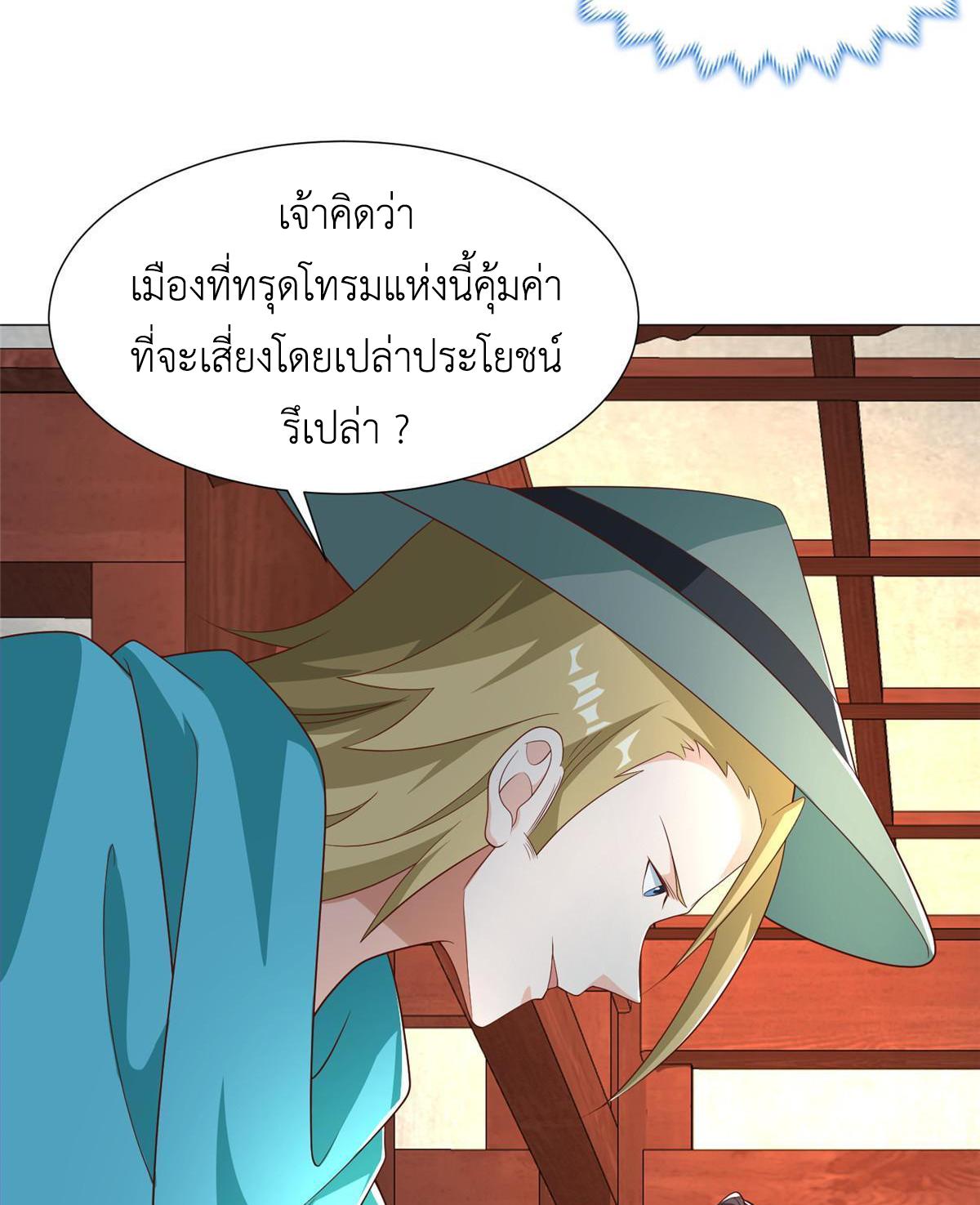 Dragon Master ตอนที่ 176 แปลไทยแปลไทย รูปที่ 26