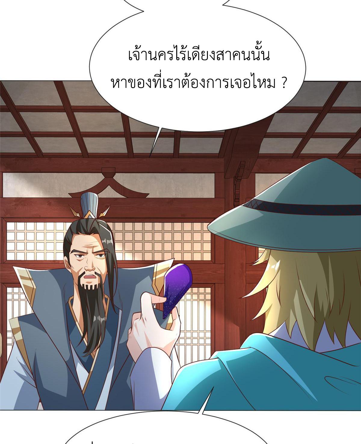 Dragon Master ตอนที่ 176 แปลไทยแปลไทย รูปที่ 33