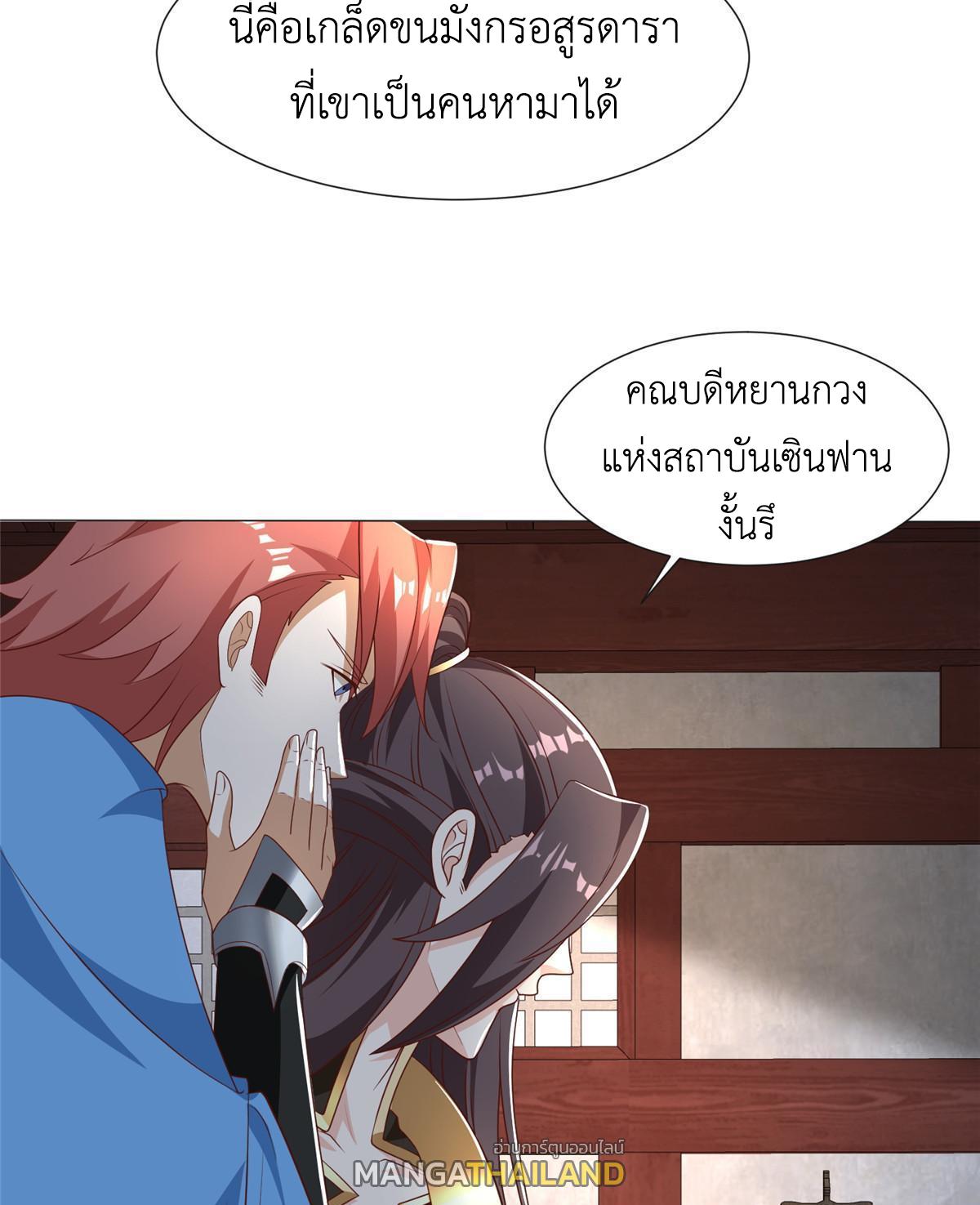 Dragon Master ตอนที่ 176 แปลไทยแปลไทย รูปที่ 34