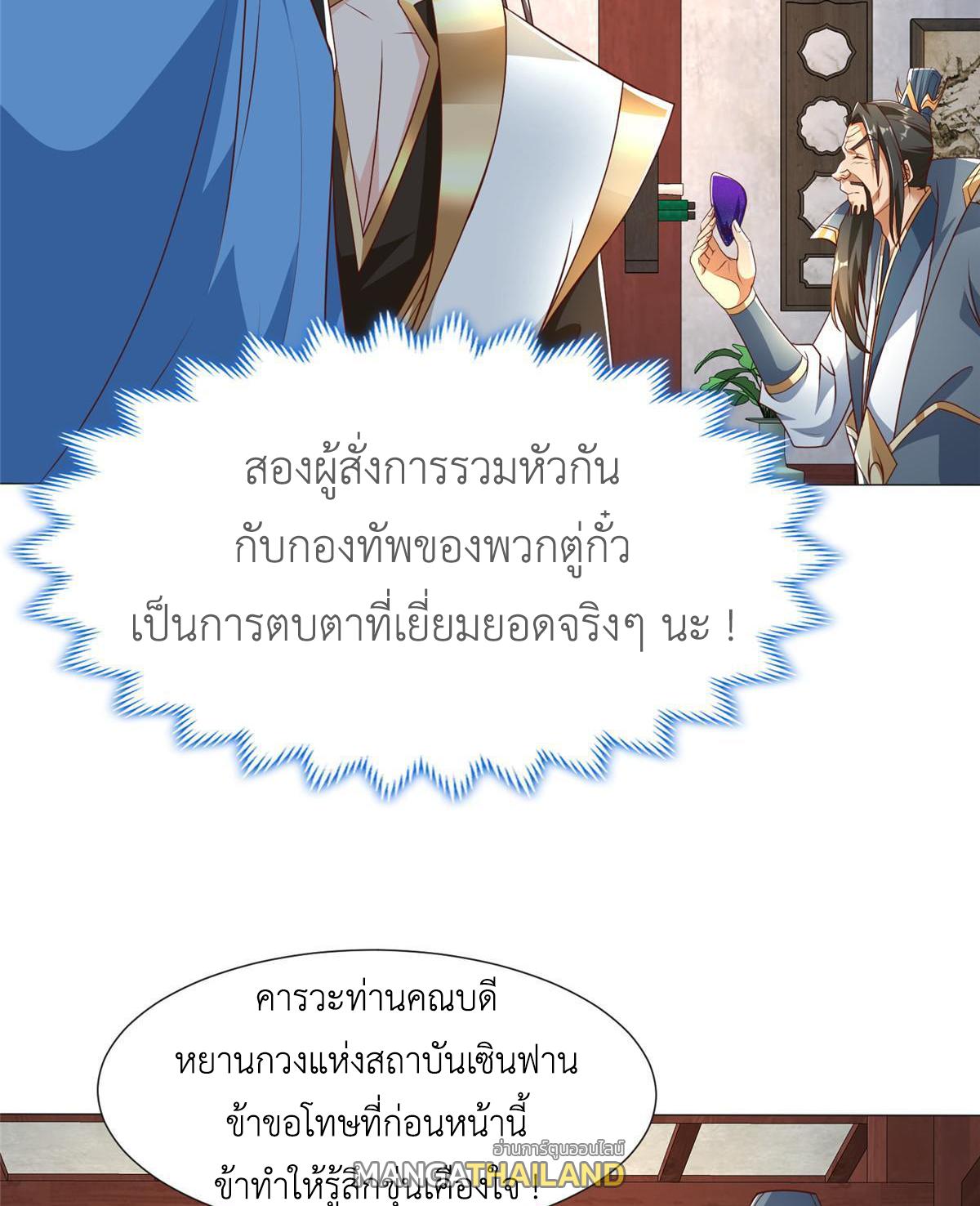 Dragon Master ตอนที่ 176 แปลไทยแปลไทย รูปที่ 35