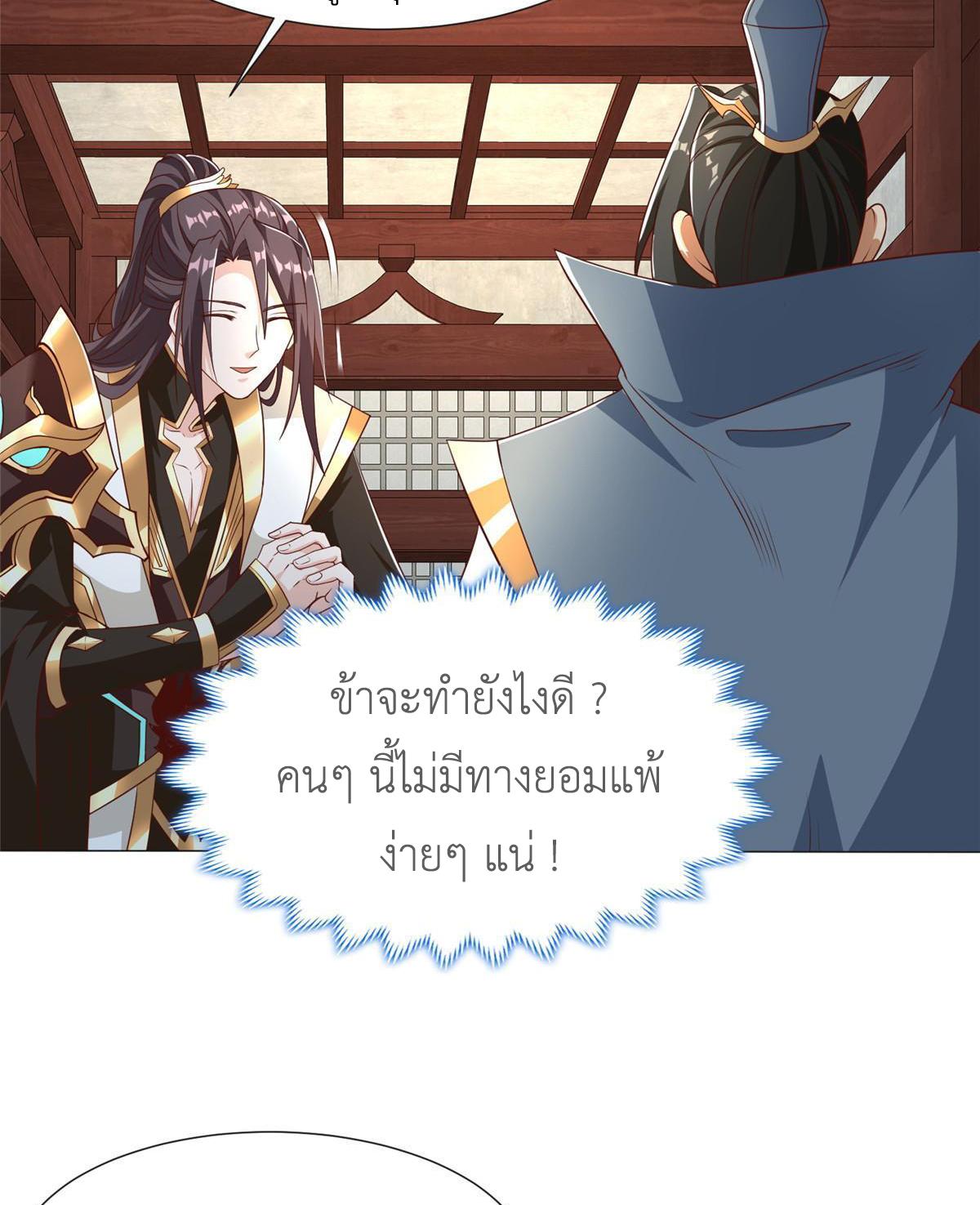 Dragon Master ตอนที่ 176 แปลไทยแปลไทย รูปที่ 36