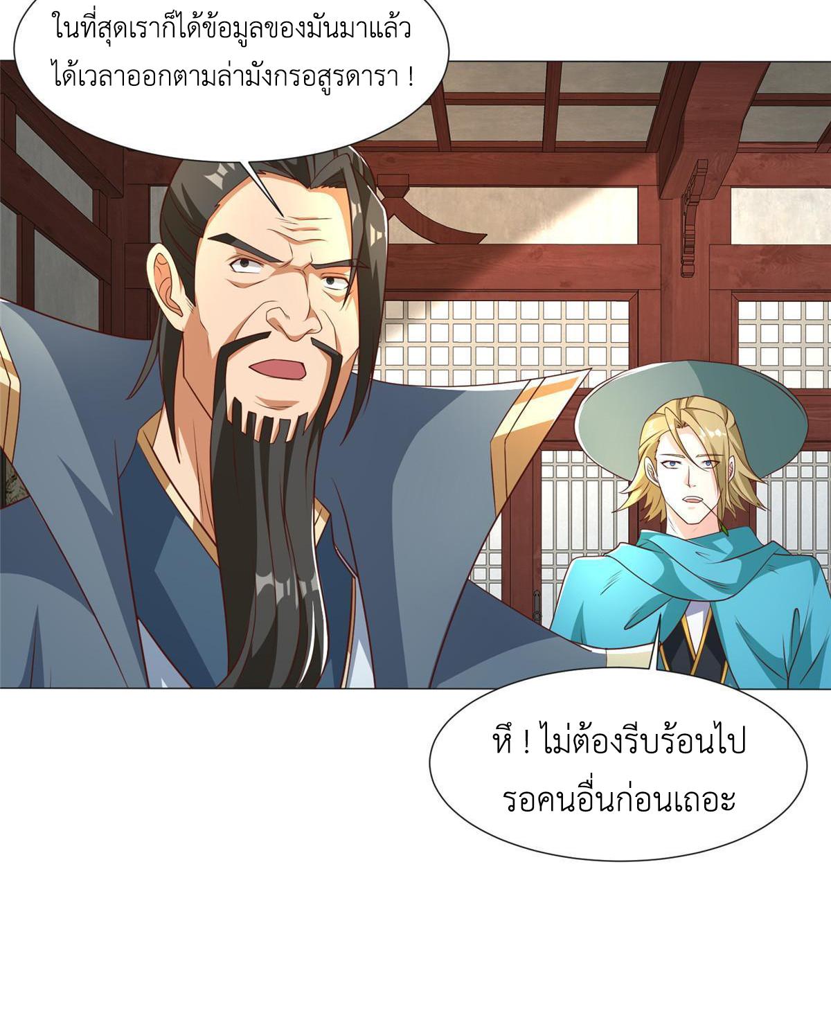 Dragon Master ตอนที่ 176 แปลไทยแปลไทย รูปที่ 37