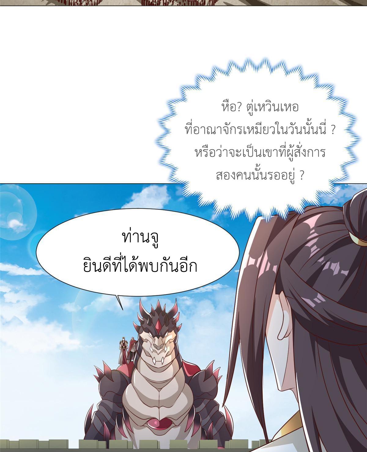 Dragon Master ตอนที่ 176 แปลไทยแปลไทย รูปที่ 39