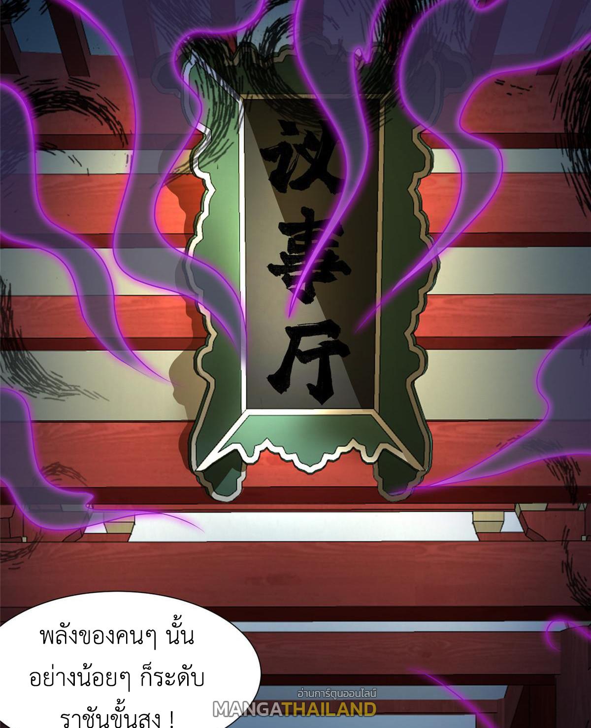 Dragon Master ตอนที่ 176 แปลไทยแปลไทย รูปที่ 4