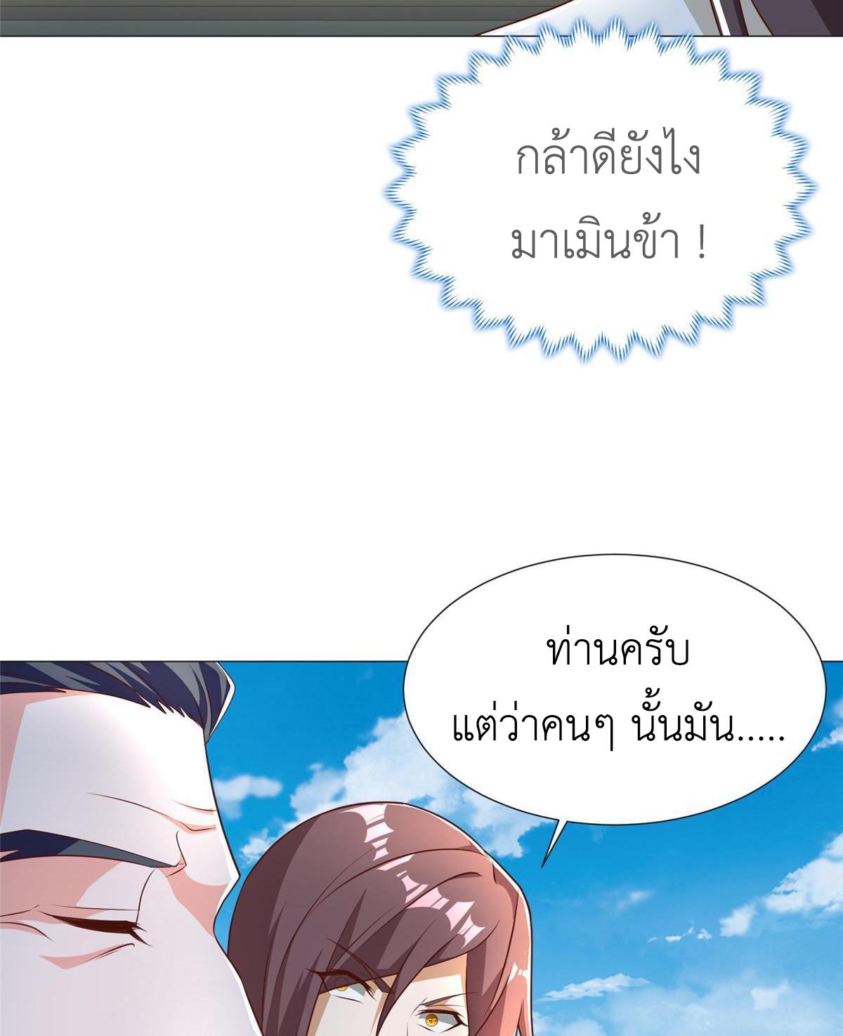 Dragon Master ตอนที่ 176 แปลไทยแปลไทย รูปที่ 40