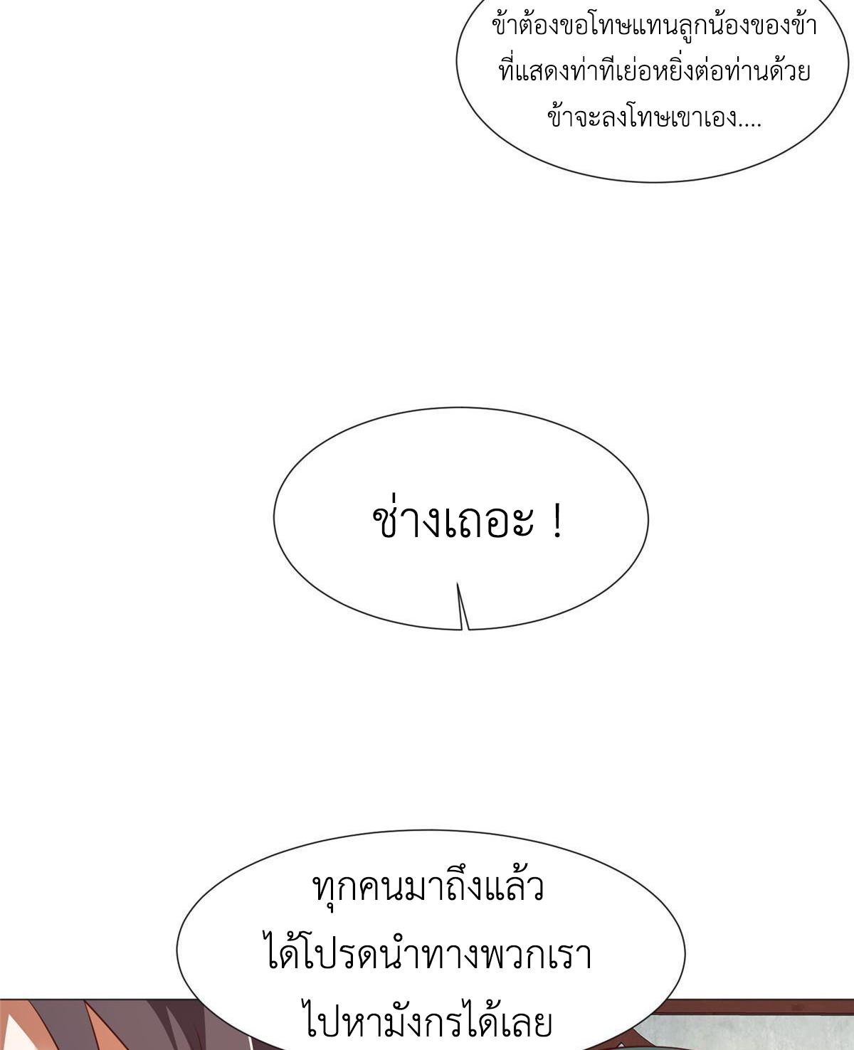 Dragon Master ตอนที่ 176 แปลไทยแปลไทย รูปที่ 45