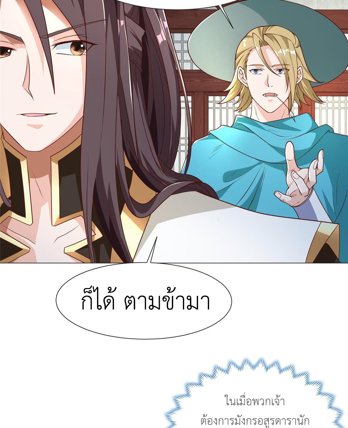 Dragon Master ตอนที่ 176 แปลไทยแปลไทย รูปที่ 46