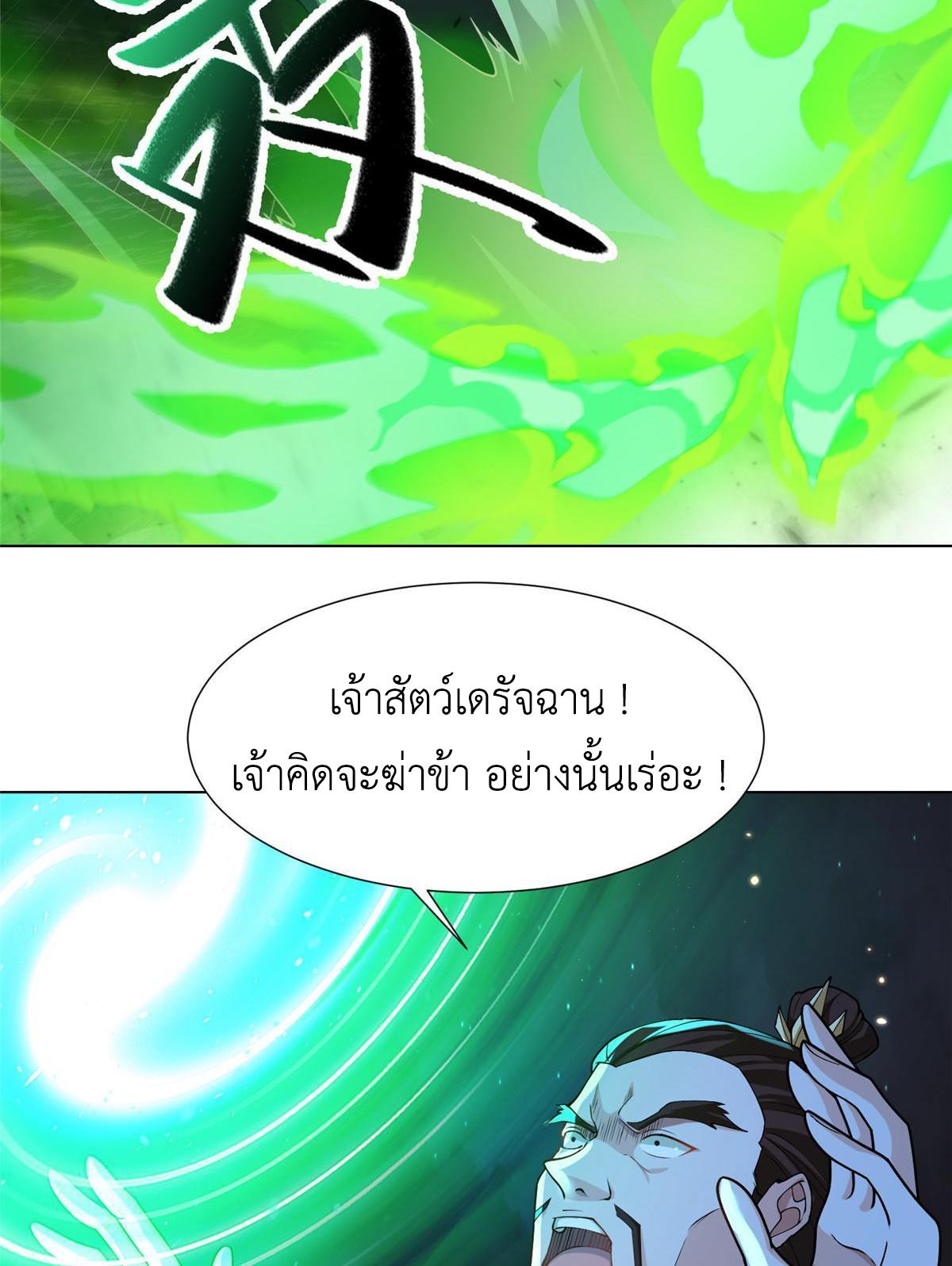 Dragon Master ตอนที่ 179 แปลไทยแปลไทย รูปที่ 11