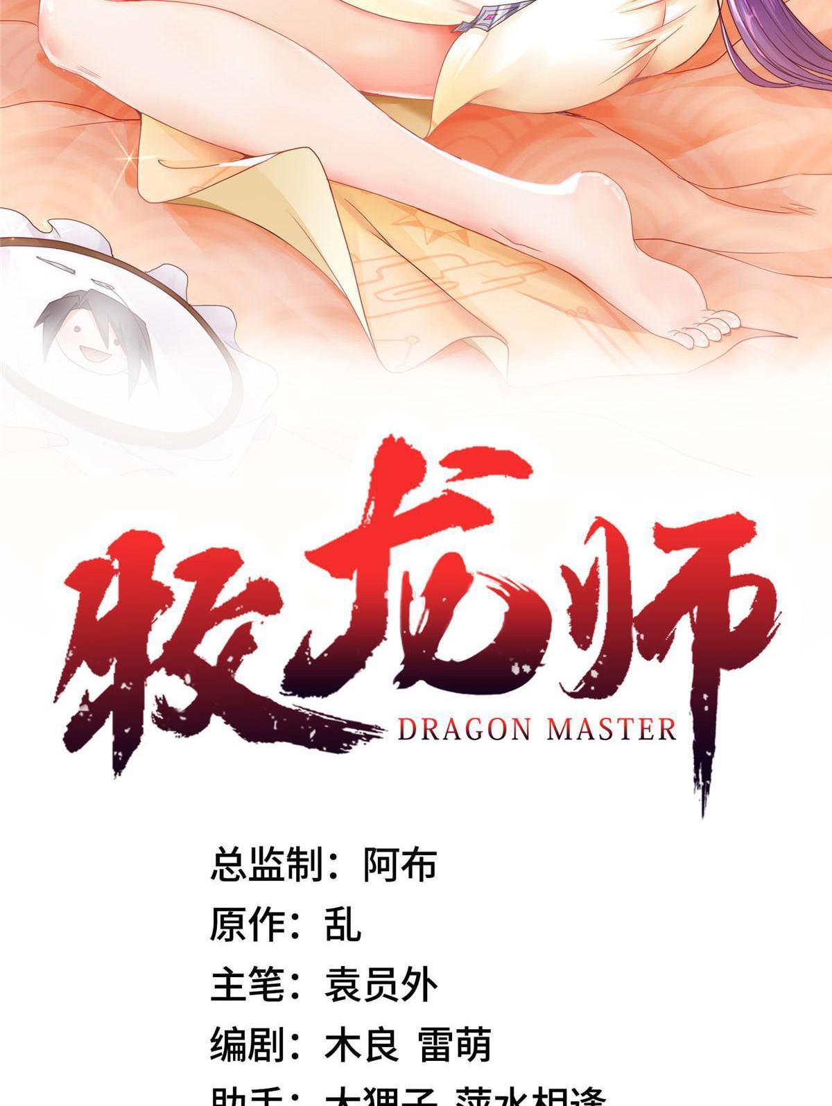 Dragon Master ตอนที่ 179 แปลไทยแปลไทย รูปที่ 2