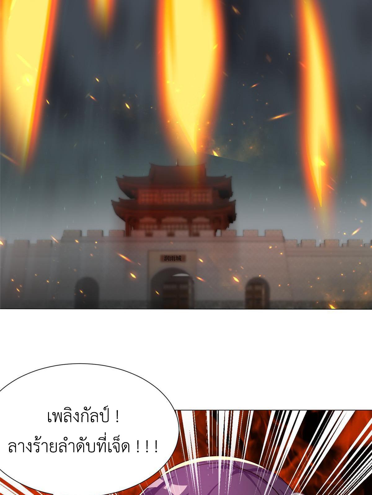 Dragon Master ตอนที่ 179 แปลไทยแปลไทย รูปที่ 22