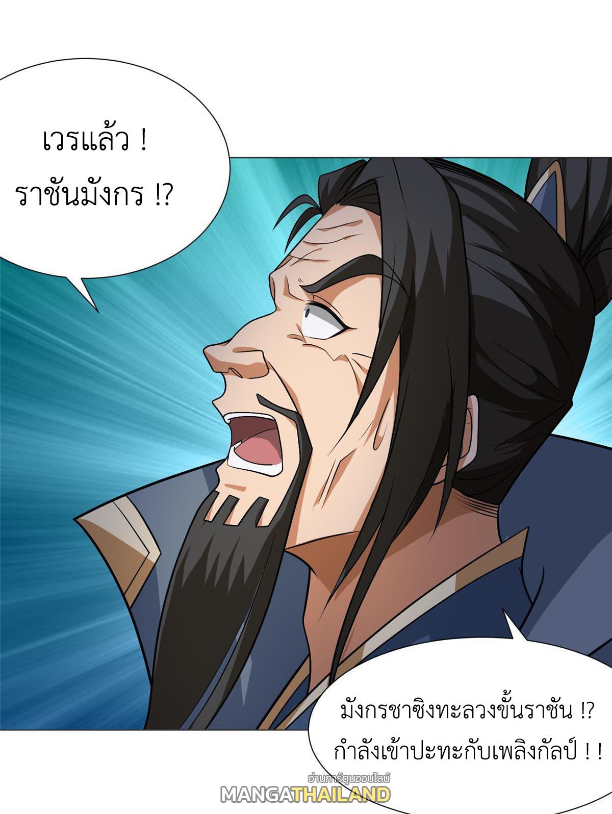 Dragon Master ตอนที่ 179 แปลไทยแปลไทย รูปที่ 25