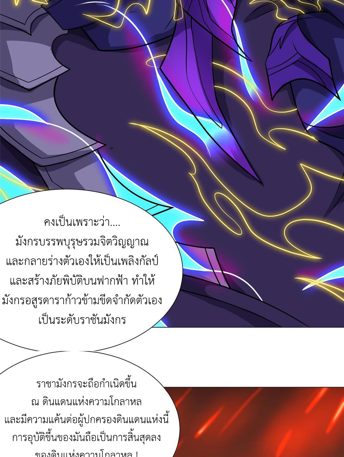 Dragon Master ตอนที่ 179 แปลไทยแปลไทย รูปที่ 28