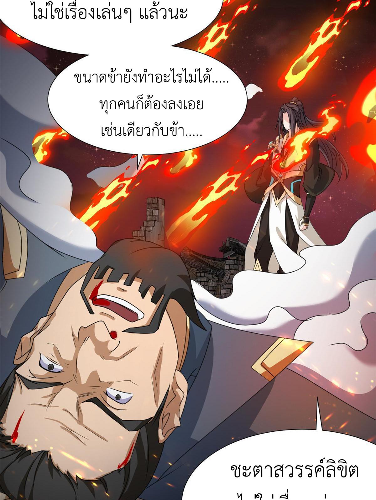 Dragon Master ตอนที่ 179 แปลไทยแปลไทย รูปที่ 44