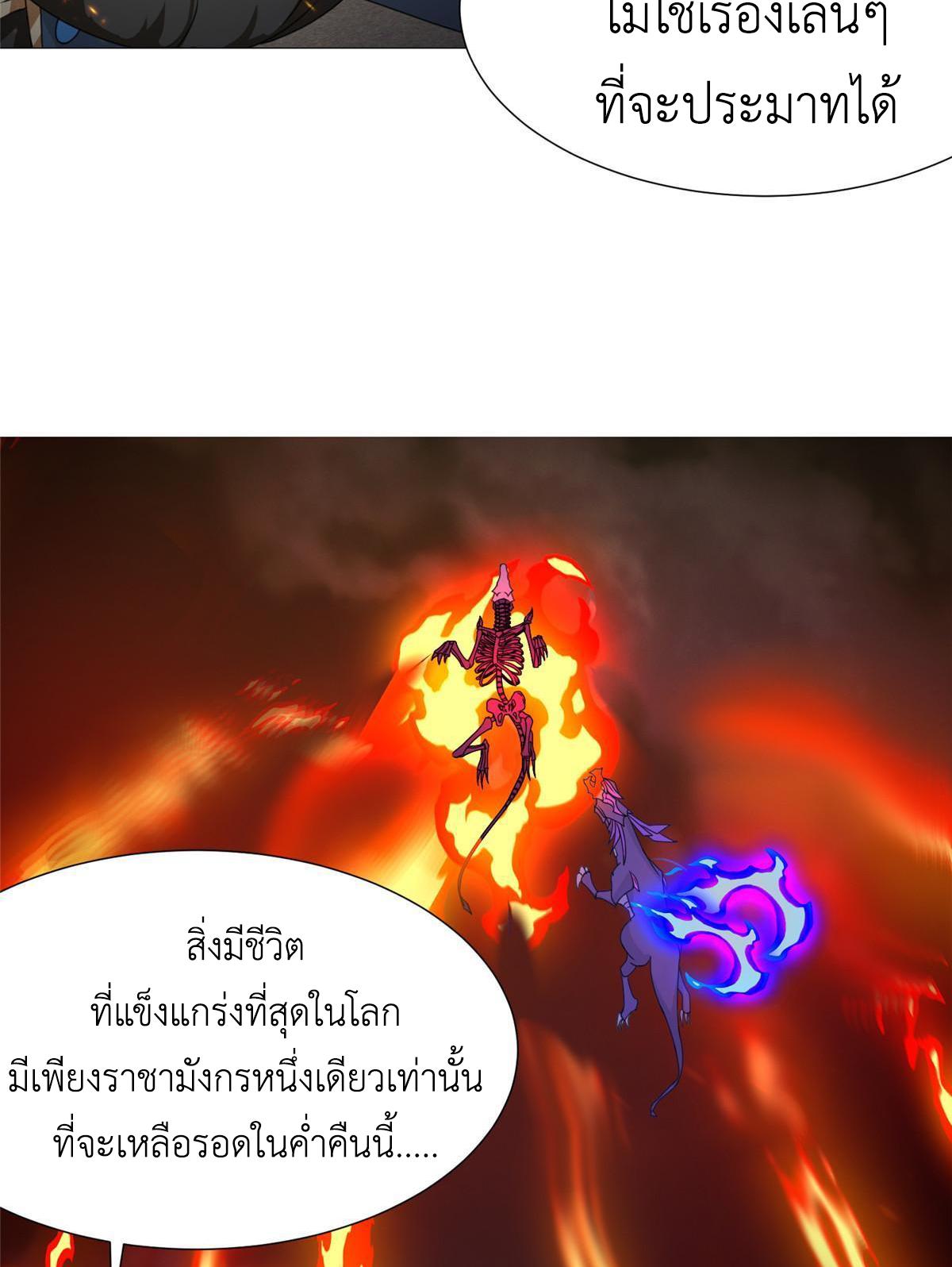 Dragon Master ตอนที่ 179 แปลไทยแปลไทย รูปที่ 45