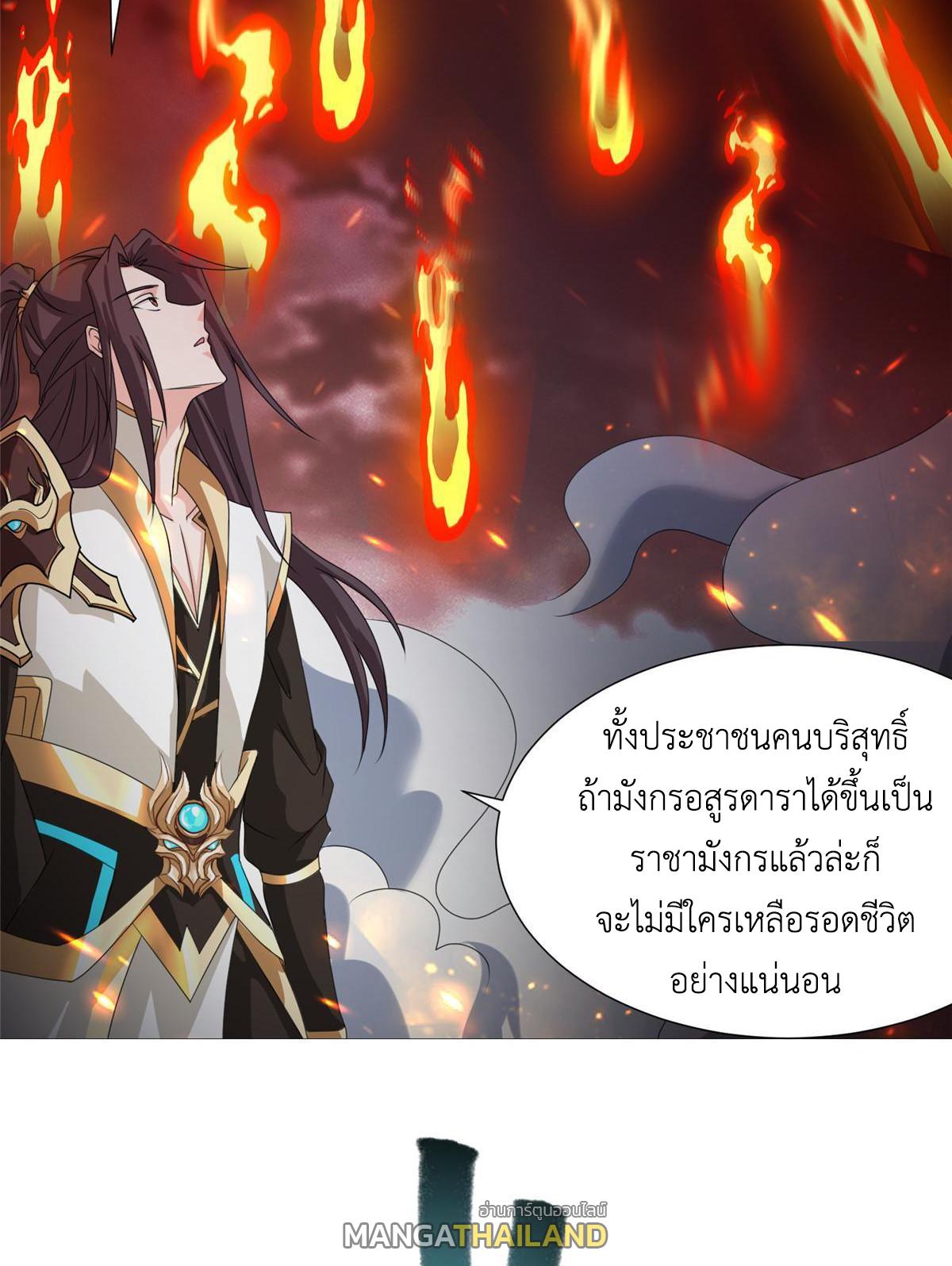 Dragon Master ตอนที่ 179 แปลไทยแปลไทย รูปที่ 46