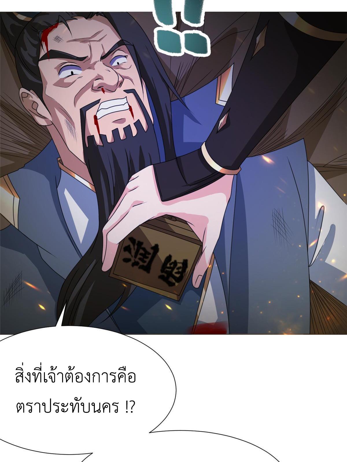 Dragon Master ตอนที่ 179 แปลไทยแปลไทย รูปที่ 47