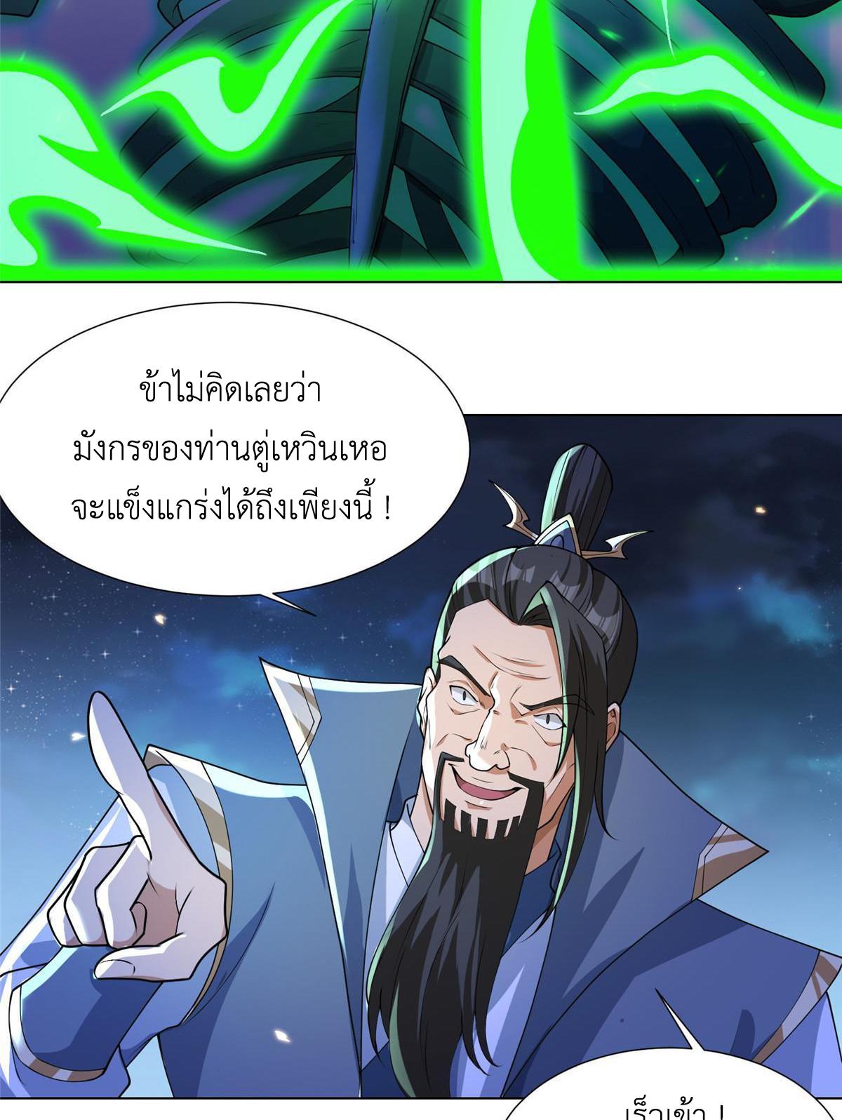 Dragon Master ตอนที่ 179 แปลไทยแปลไทย รูปที่ 5