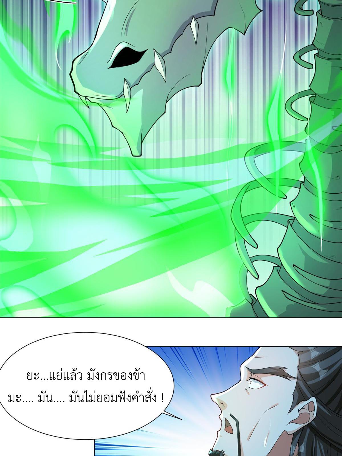 Dragon Master ตอนที่ 179 แปลไทยแปลไทย รูปที่ 8