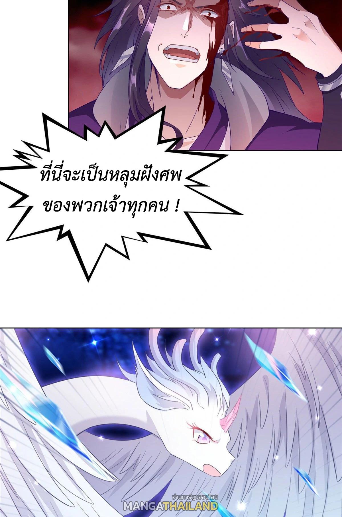 Dragon Master ตอนที่ 18 แปลไทยแปลไทย รูปที่ 36