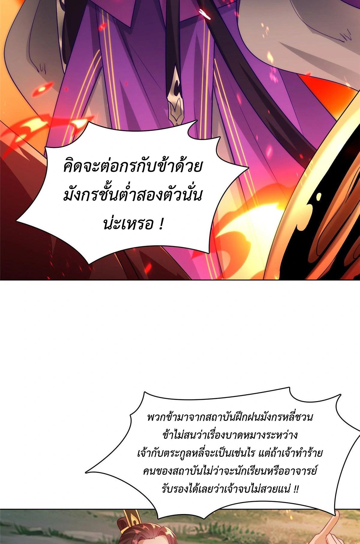 Dragon Master ตอนที่ 18 แปลไทยแปลไทย รูปที่ 4