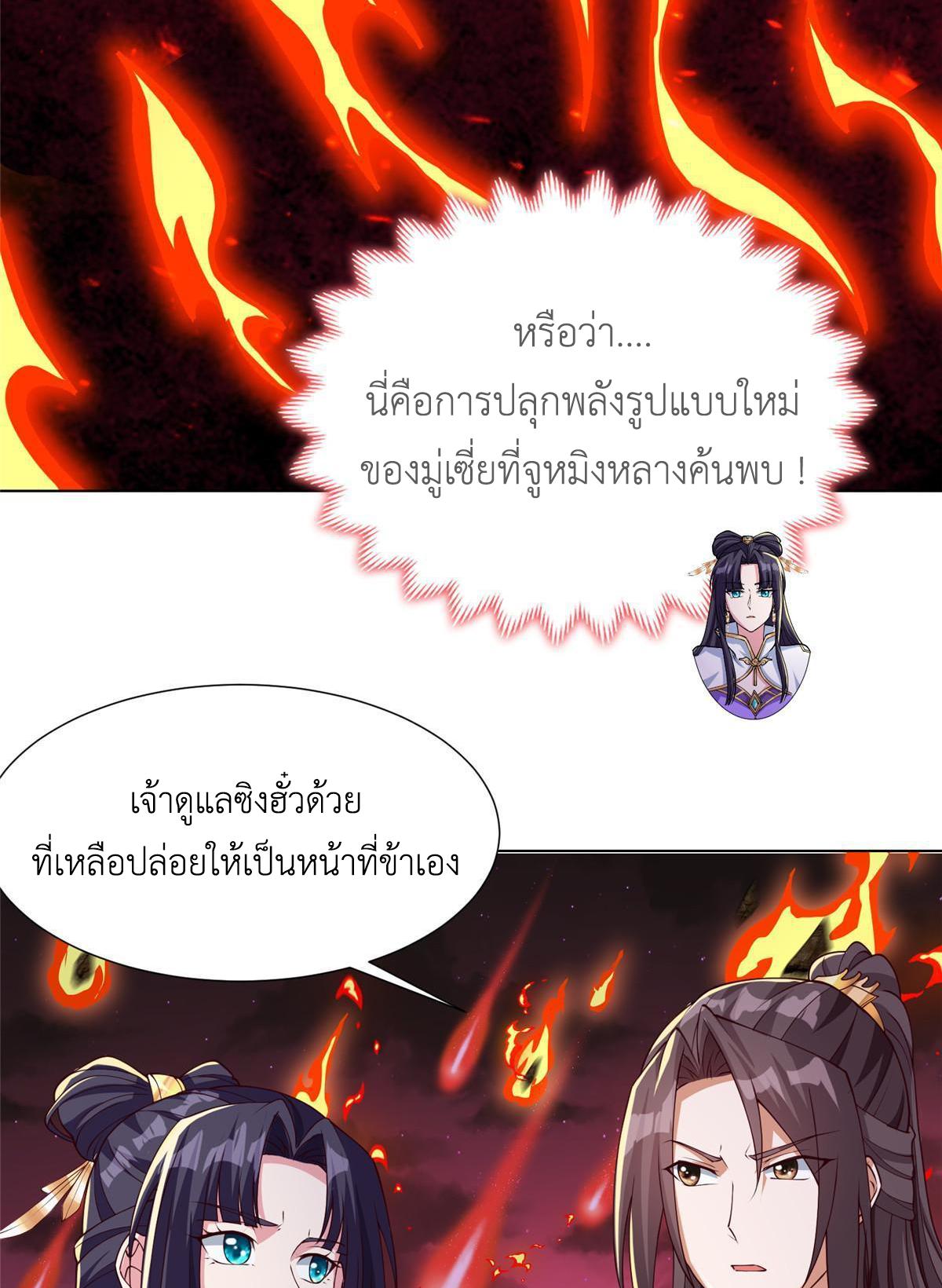 Dragon Master ตอนที่ 180 แปลไทยแปลไทย รูปที่ 15