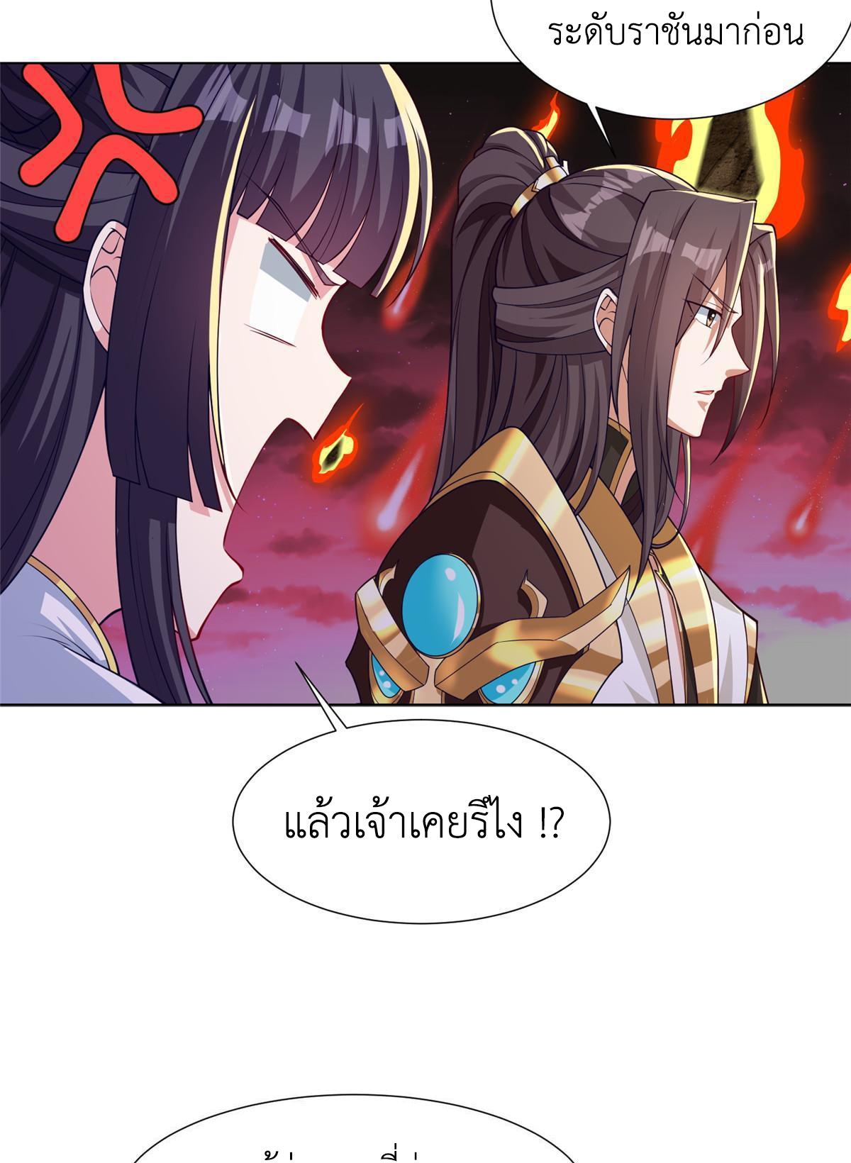 Dragon Master ตอนที่ 180 แปลไทยแปลไทย รูปที่ 17