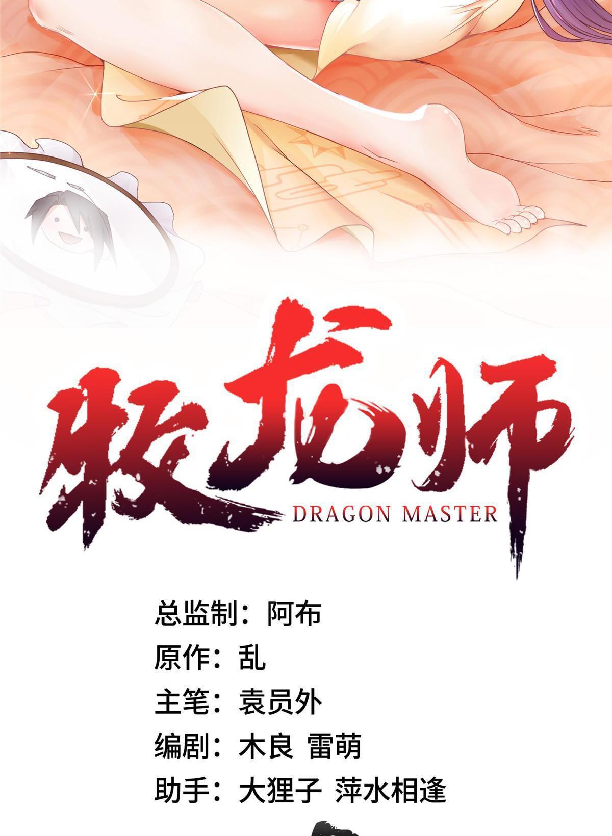 Dragon Master ตอนที่ 180 แปลไทยแปลไทย รูปที่ 2