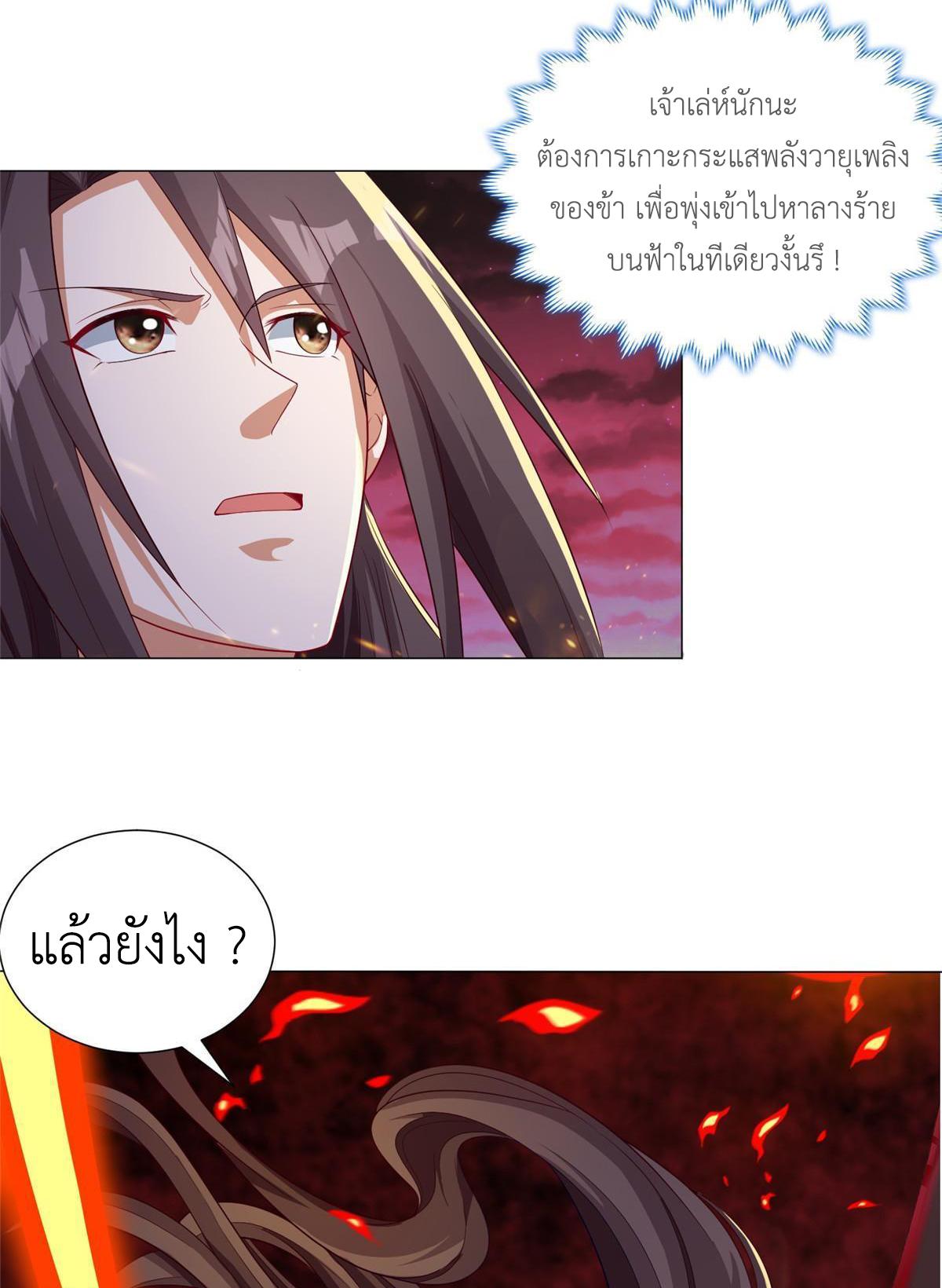 Dragon Master ตอนที่ 180 แปลไทยแปลไทย รูปที่ 48