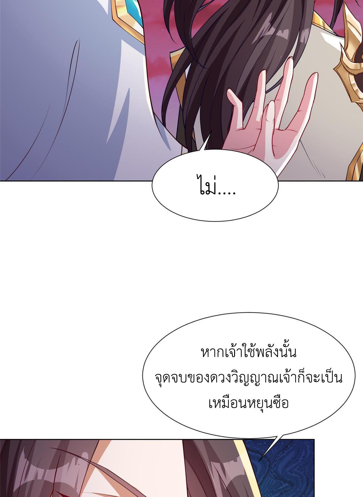 Dragon Master ตอนที่ 180 แปลไทยแปลไทย รูปที่ 8